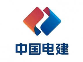 中國(guó)電建